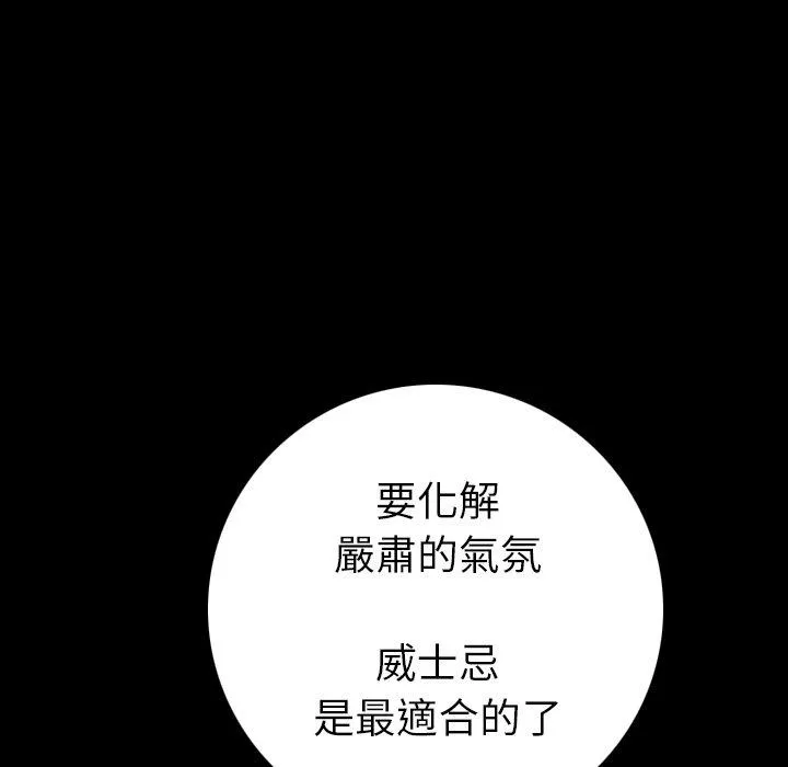 肉体 - 第11话 - page 77