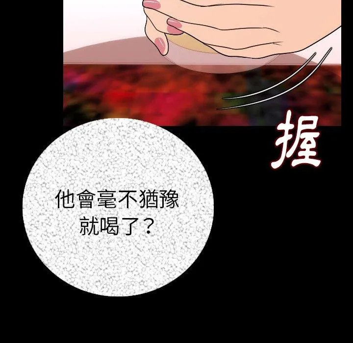 肉体 - 第11话 - page 86