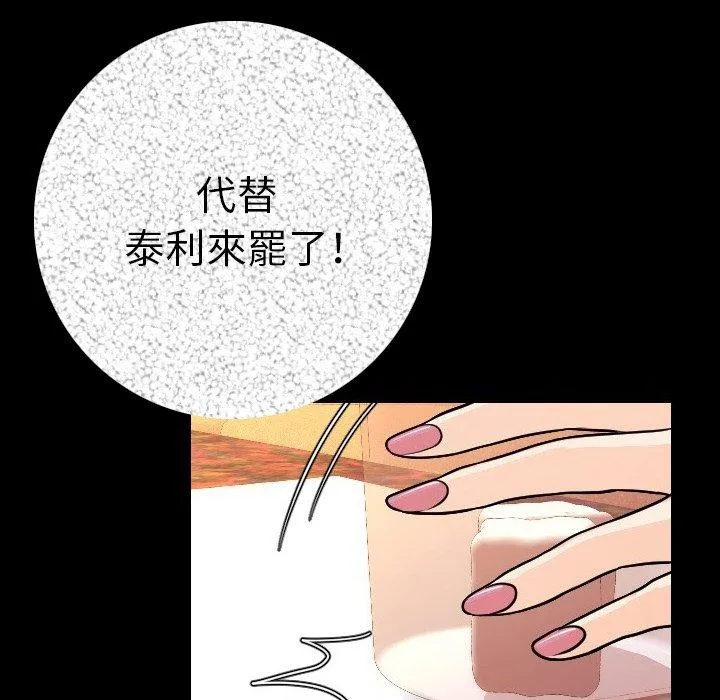 肉体 - 第11话 - page 94
