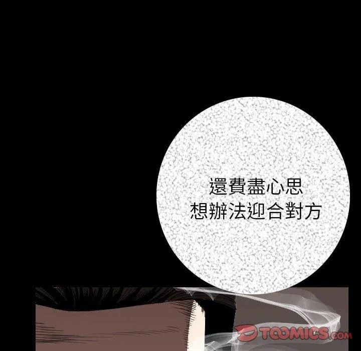 肉体 - 第11话 - page 99