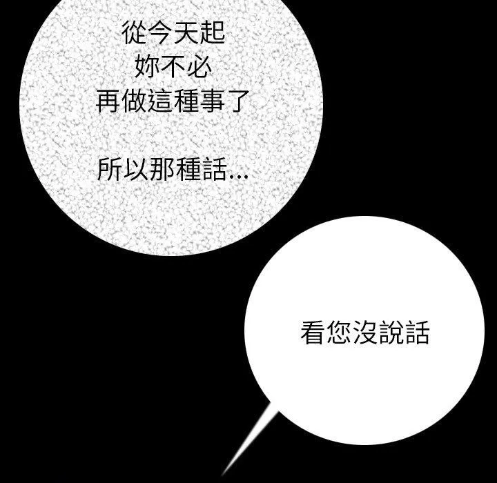 肉体 - 第11话 - page 101