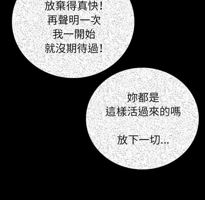 肉体 - 第11话 - page 104