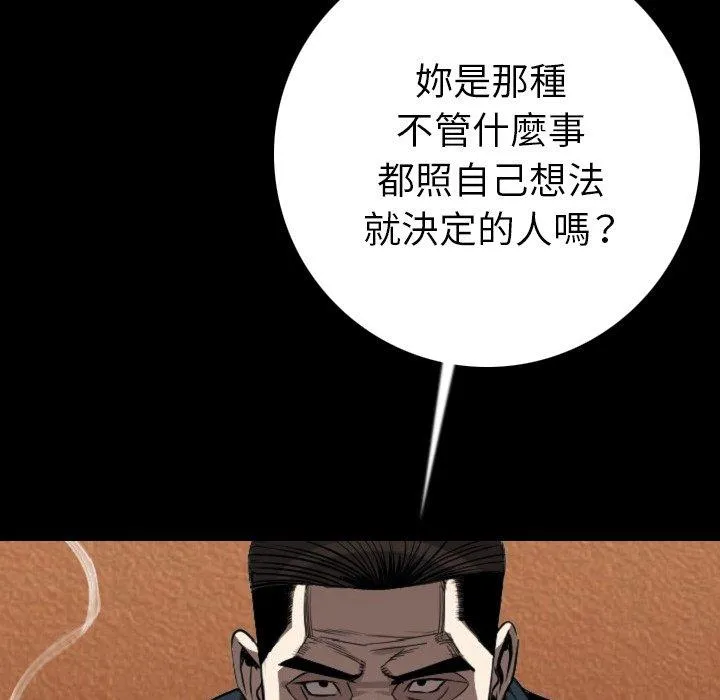 肉体 - 第11话 - page 110