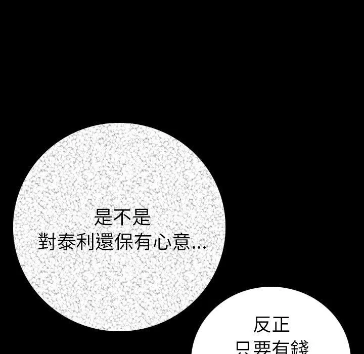 肉体 - 第11话 - page 112