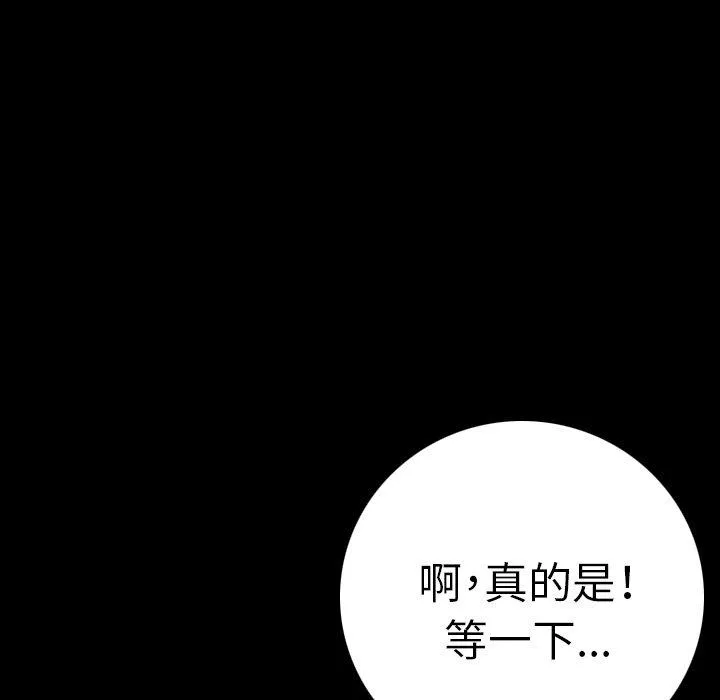肉体 - 第11话 - page 122