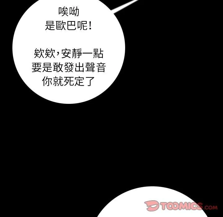 肉体 - 第11话 - page 158