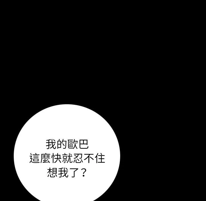 肉体 - 第11话 - page 161
