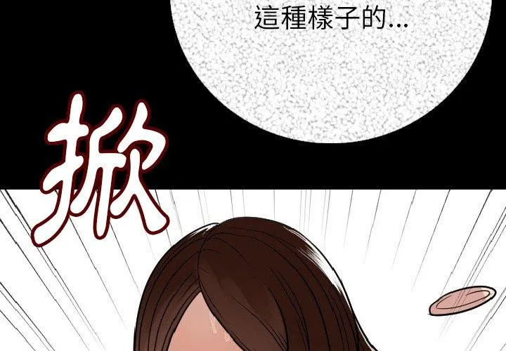肉体 - 第6话 - page 2
