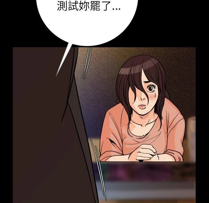 肉体 - 第6话 - page 56