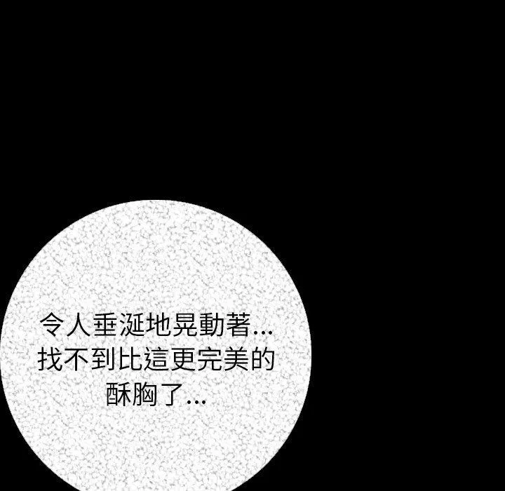 肉体 - 第6话 - page 84