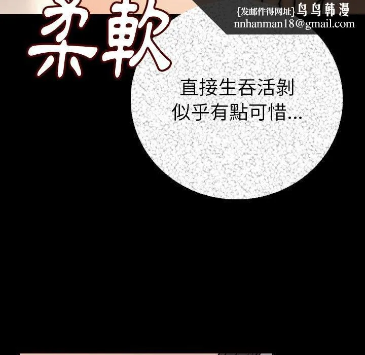 肉体 - 第6话 - page 86