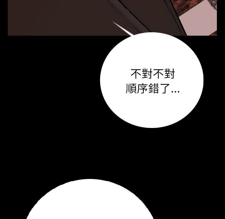 肉体 - 第6话 - page 92