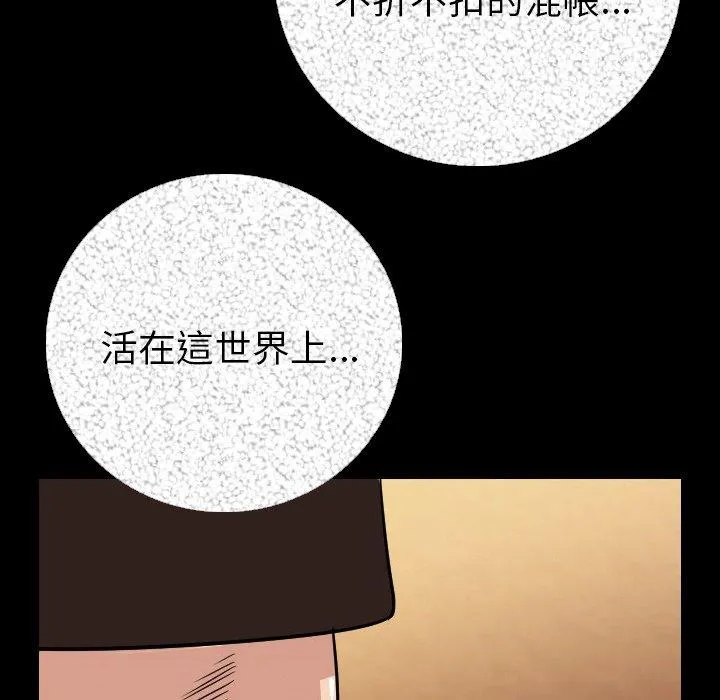 肉体 - 第6话 - page 98