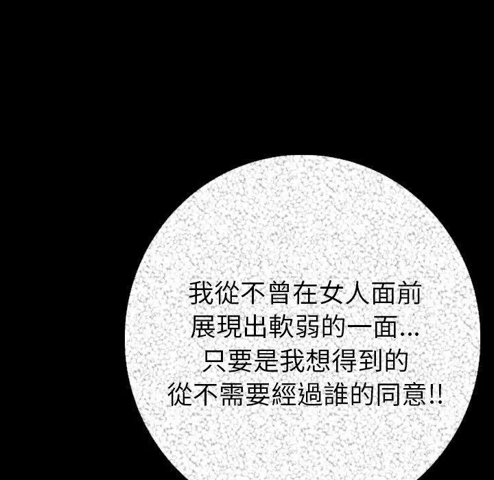 肉体 - 第6话 - page 100