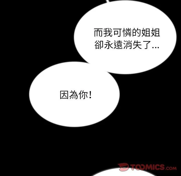 肉体 - 第43话 - page 76
