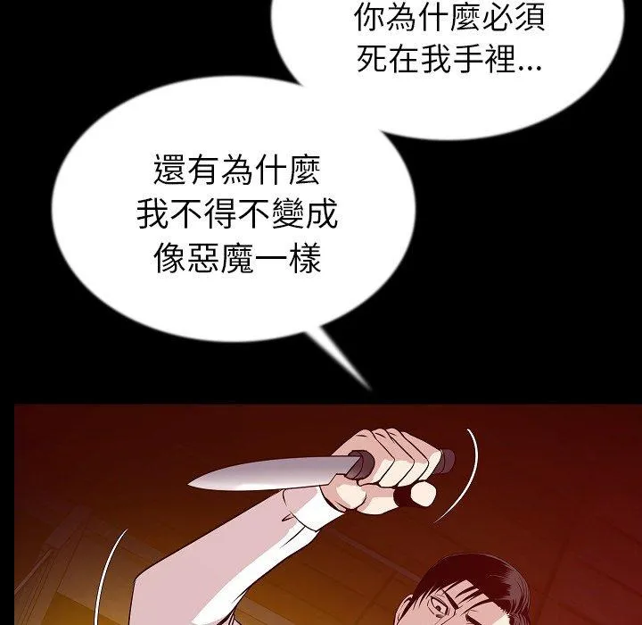 肉体 - 第43话 - page 82