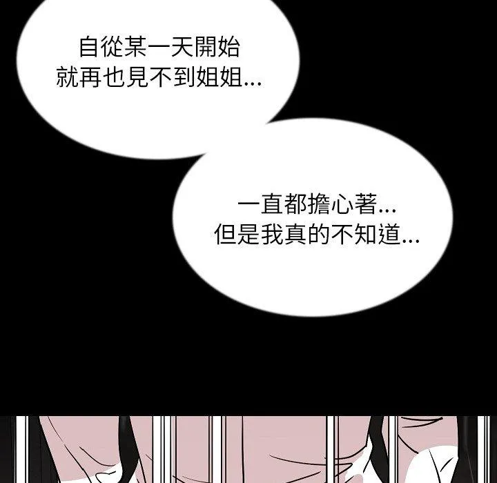 肉体 - 第43话 - page 86