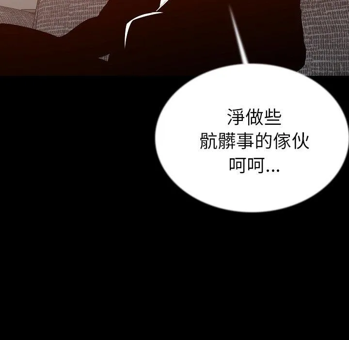 肉体 - 第43话 - page 100