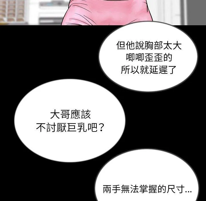 肉体 - 第43话 - page 122