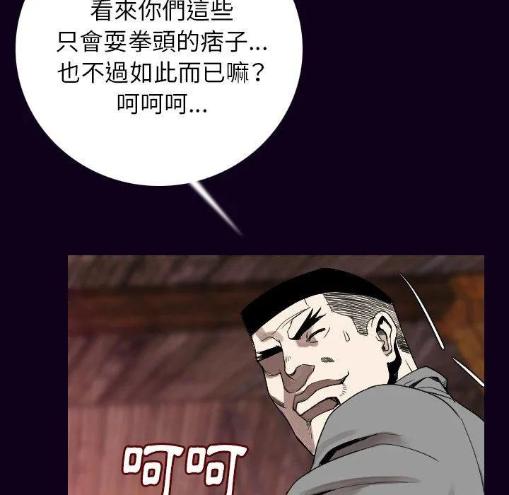 肉体 - 第18话 - page 12