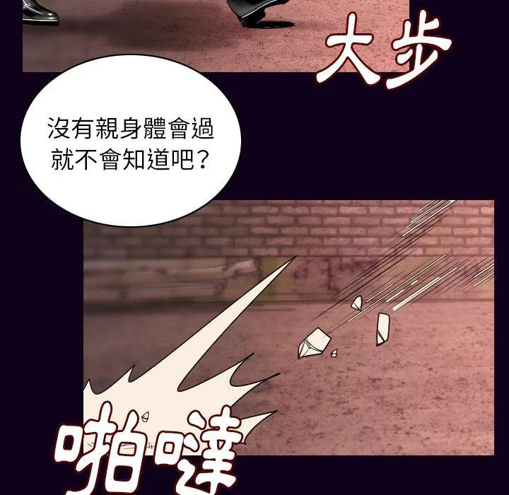 肉体 - 第18话 - page 24