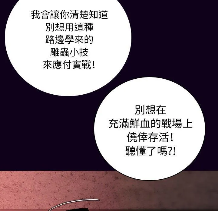 肉体 - 第18话 - page 37