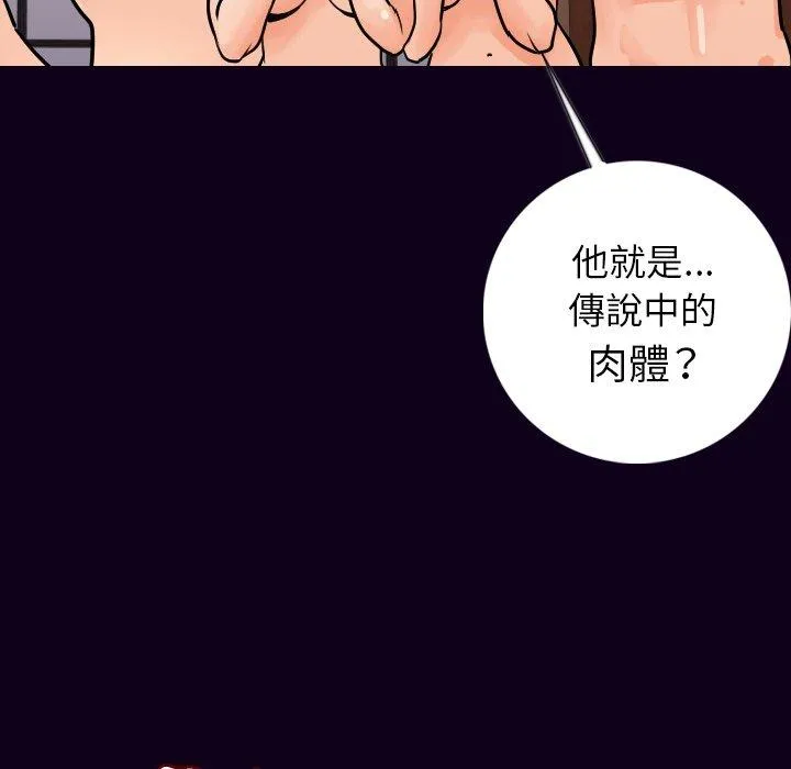 肉体 - 第16话 - page 8
