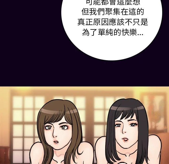 肉体 - 第16话 - page 69