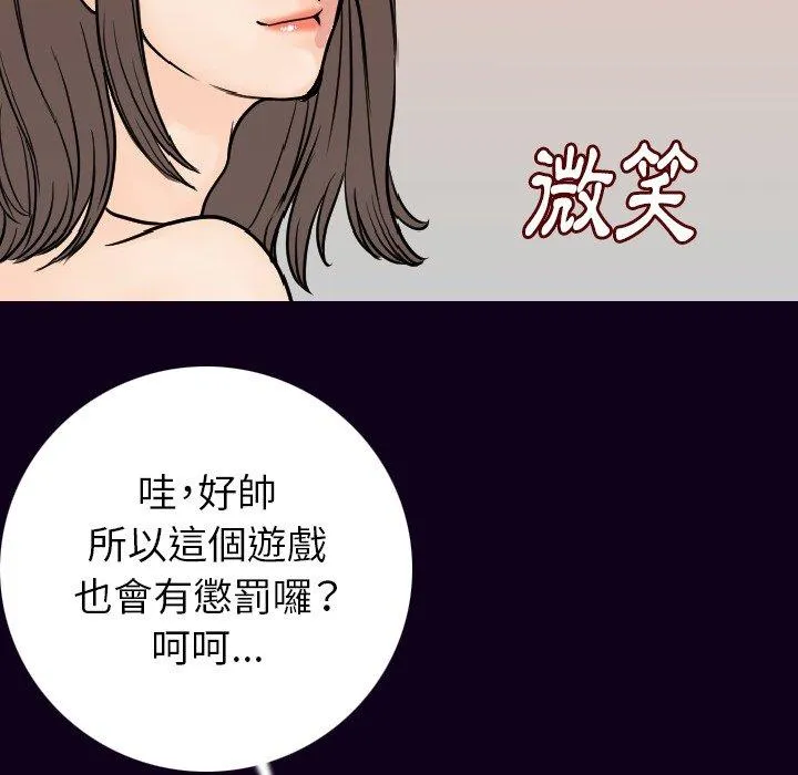 肉体 - 第16话 - page 73