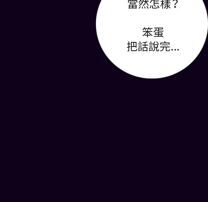 肉体 - 第16话 - page 84