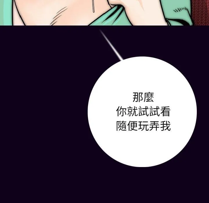 肉体 - 第16话 - page 88