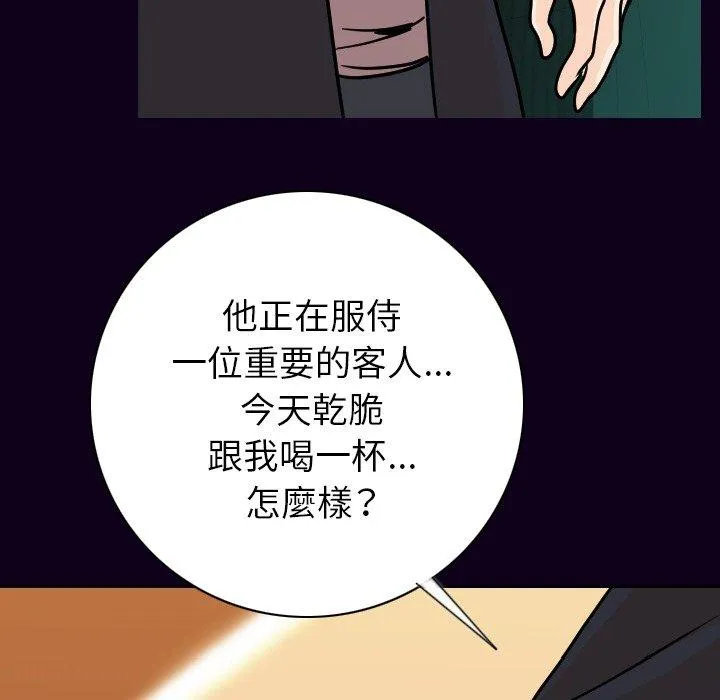 肉体 - 第16话 - page 98