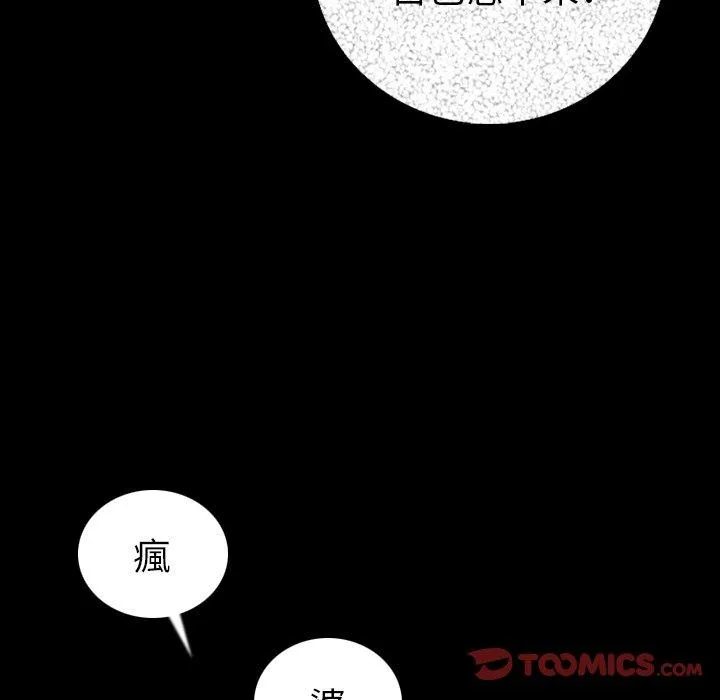 肉体 - 第5话 - page 81