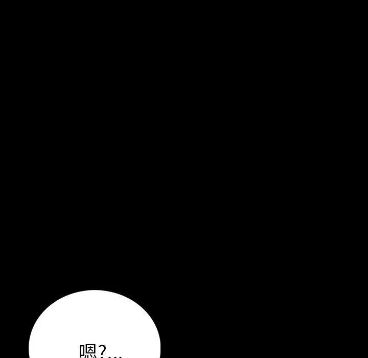 肉体 - 第5话 - page 99
