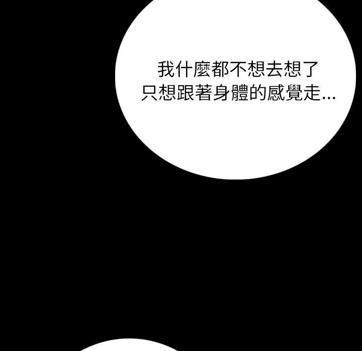 肉体 - 第5话 - page 119