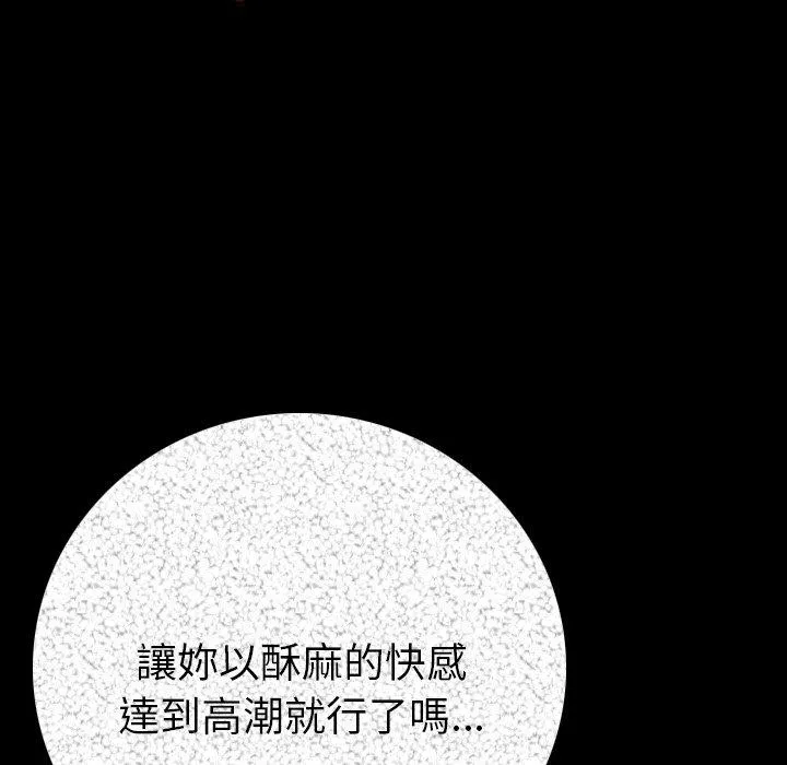 肉体 - 第5话 - page 132