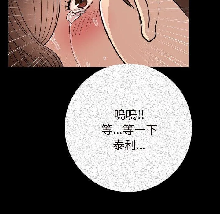肉体 - 第5话 - page 140