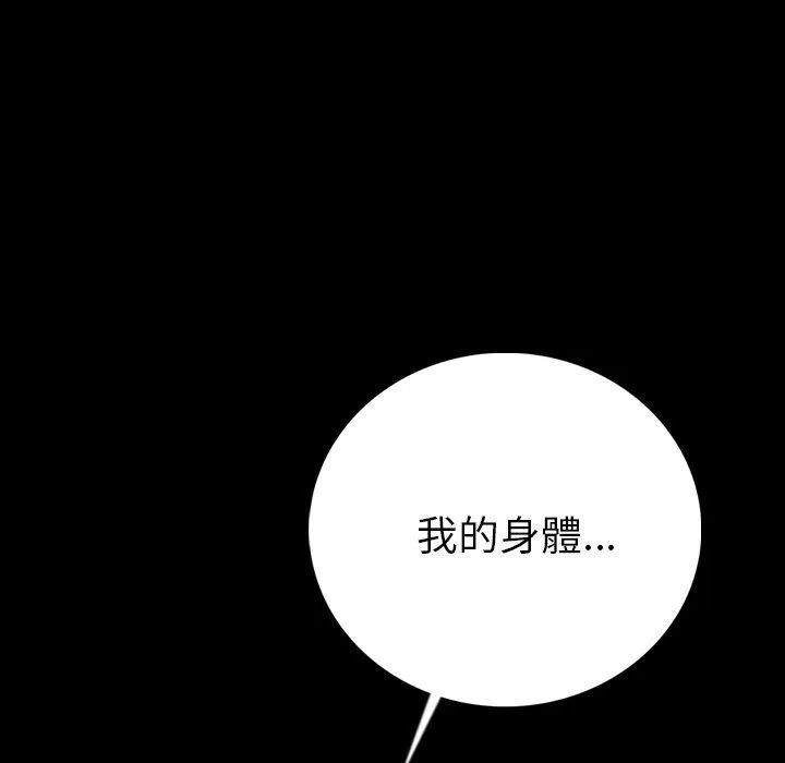 肉体 - 第5话 - page 143