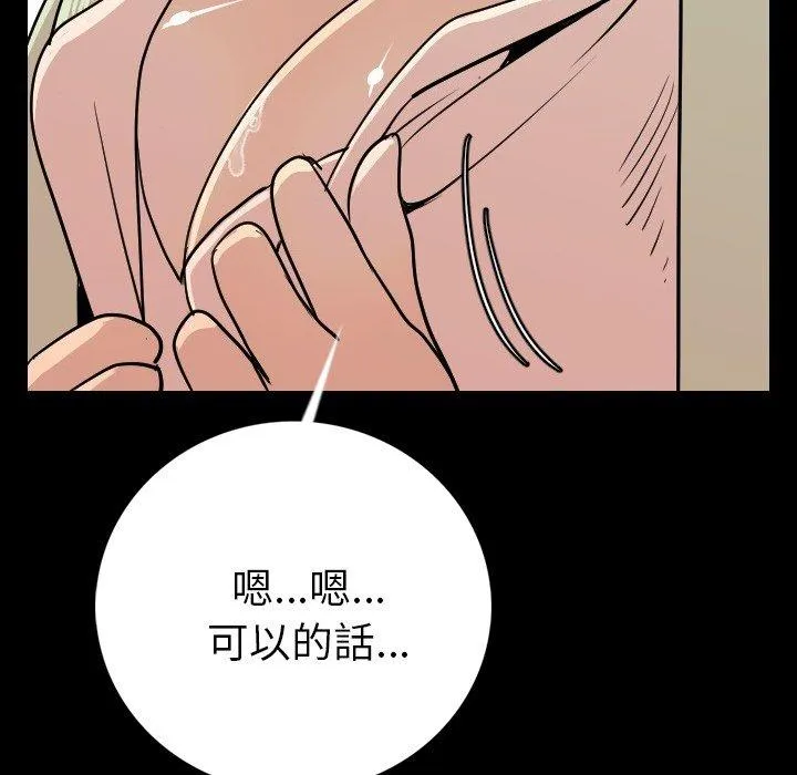肉体 - 第5话 - page 149
