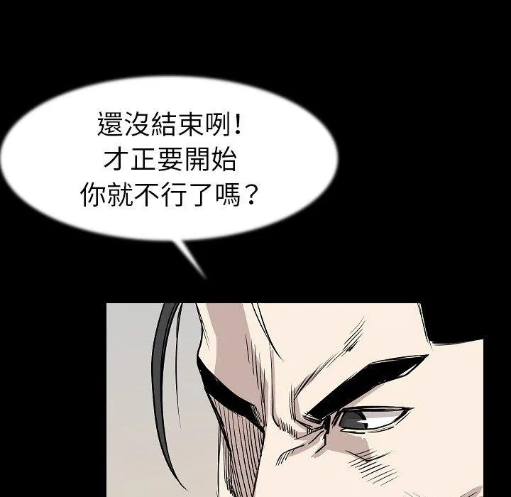 肉体 - 第24话 - page 45