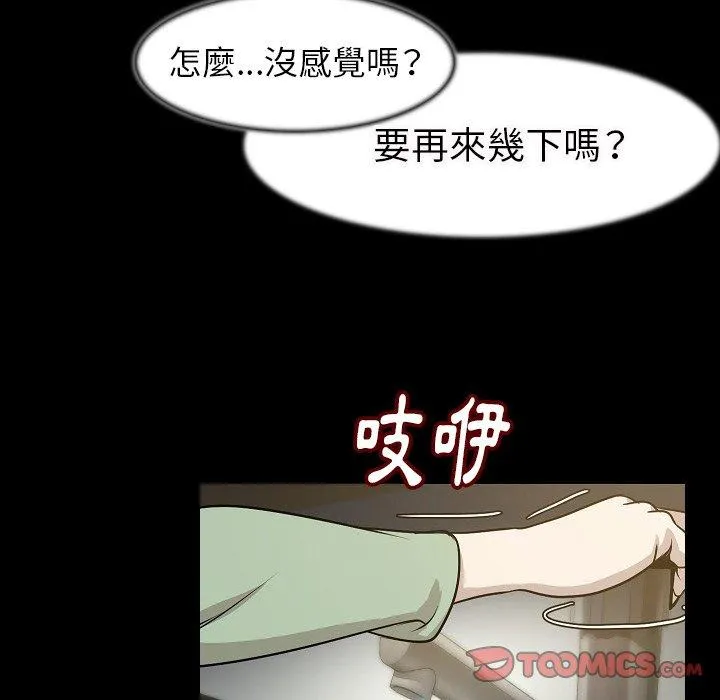 肉体 - 第24话 - page 71