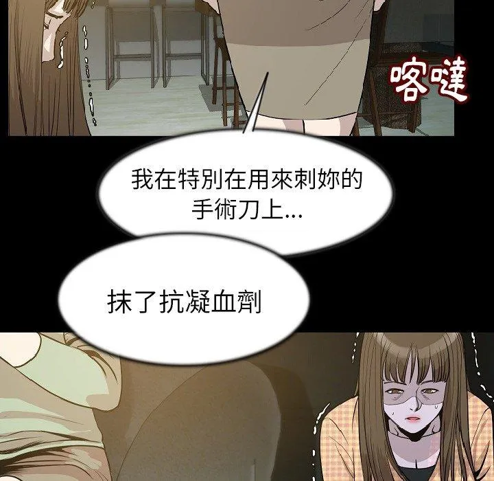 肉体 - 第24话 - page 74