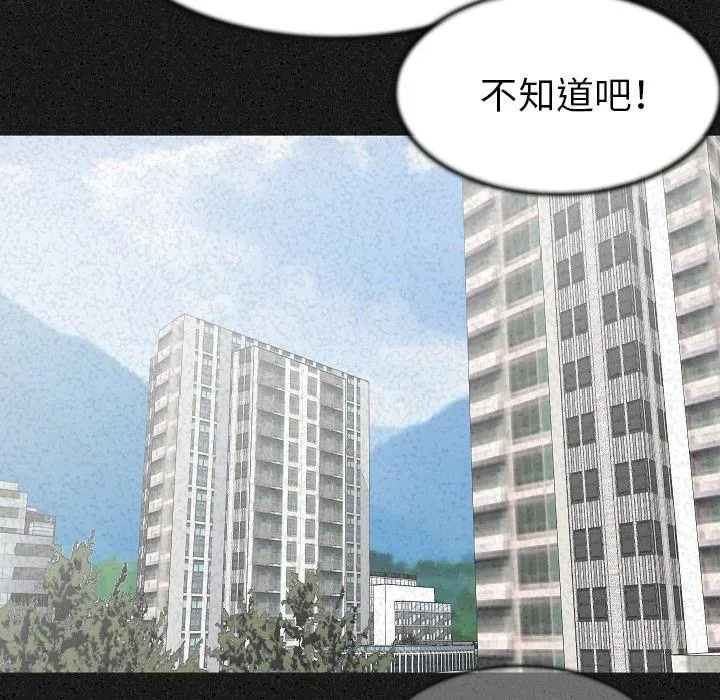 肉体 - 第24话 - page 80