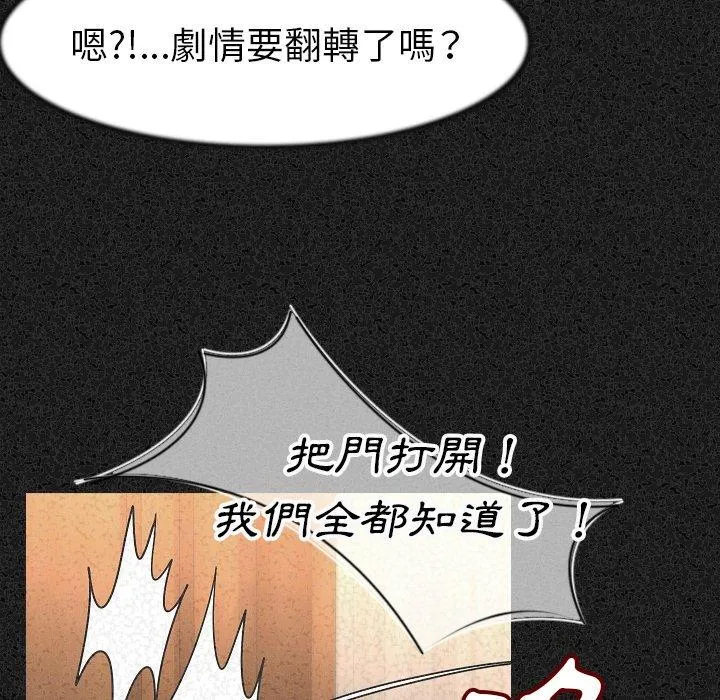 肉体 - 第24话 - page 92