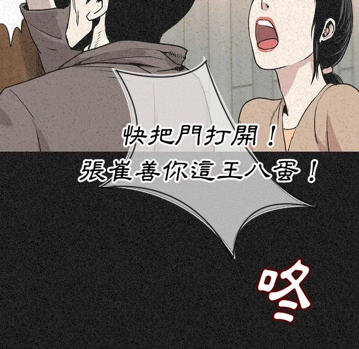 肉体 - 第24话 - page 94