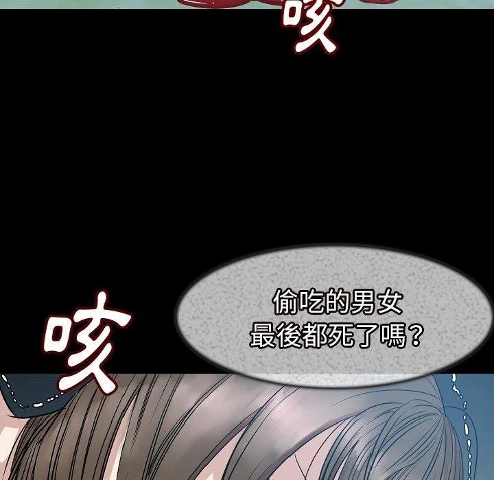 肉体 - 第24话 - page 98