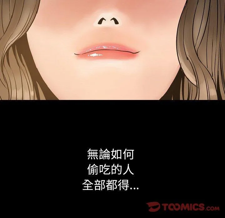 肉体 - 第24话 - page 101