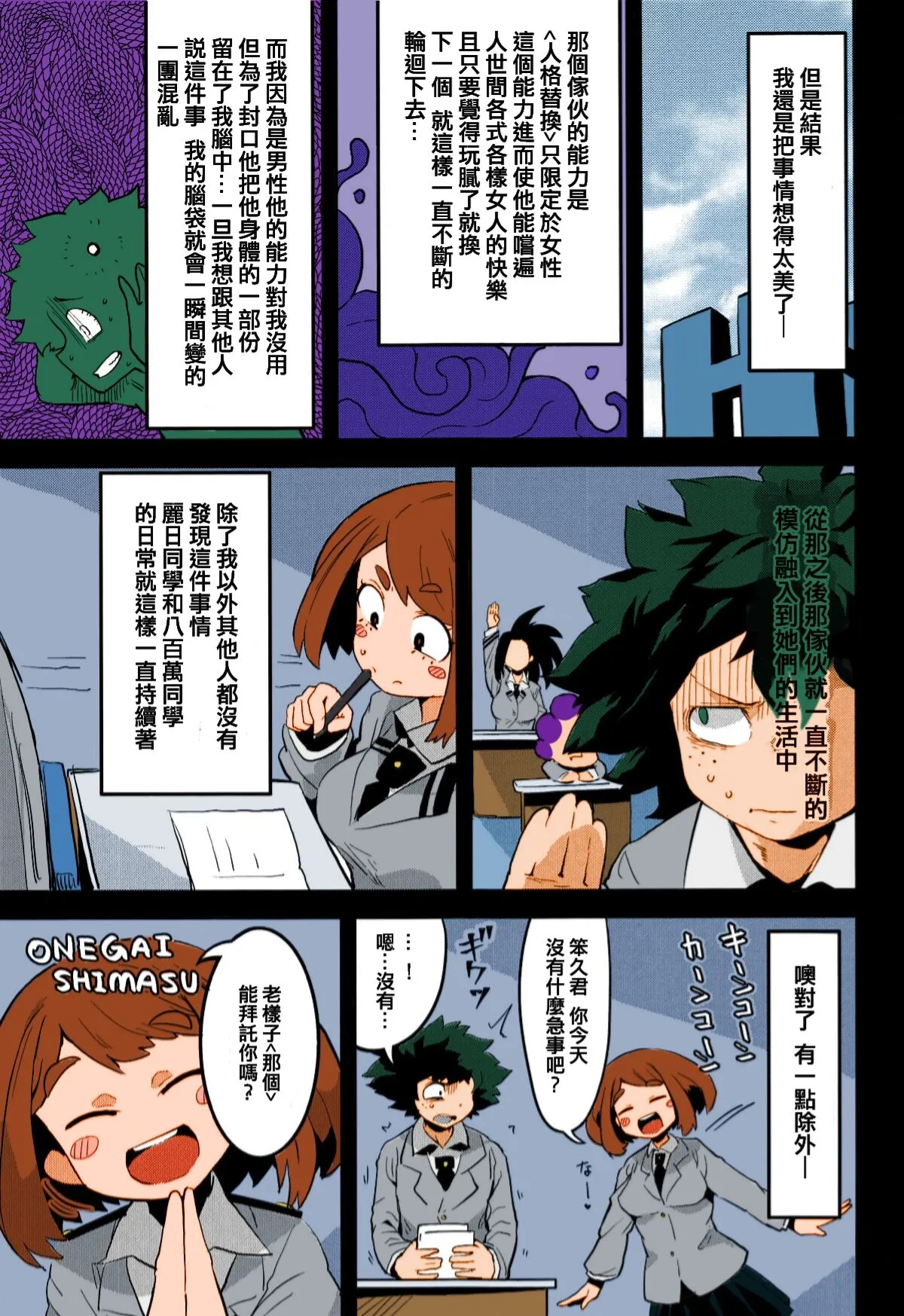 我的色情学院！身体被夺取全都变成了超色女英雄 - 全集 - page 6
