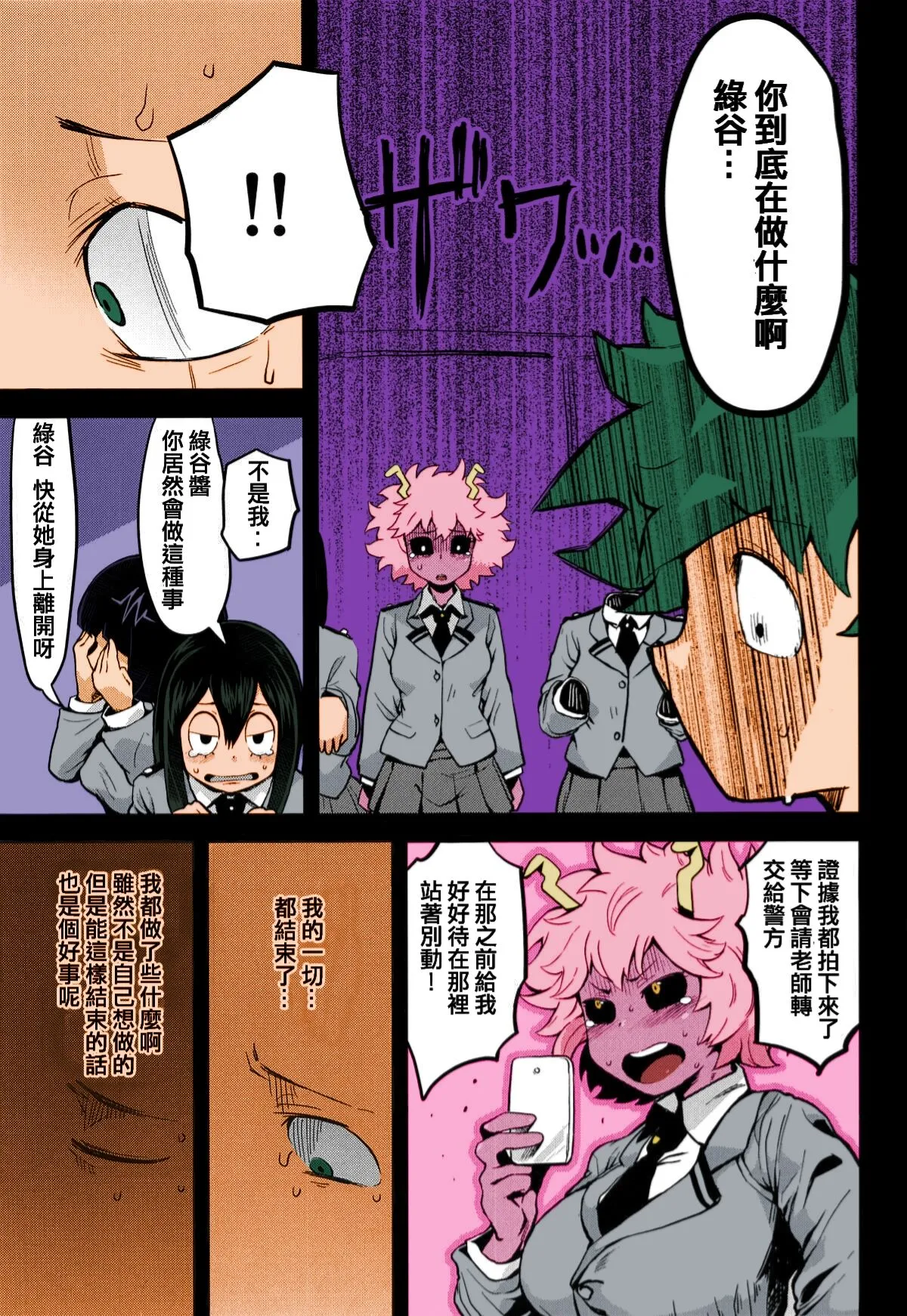 我的色情学院！身体被夺取全都变成了超色女英雄 - 全集 - page 14