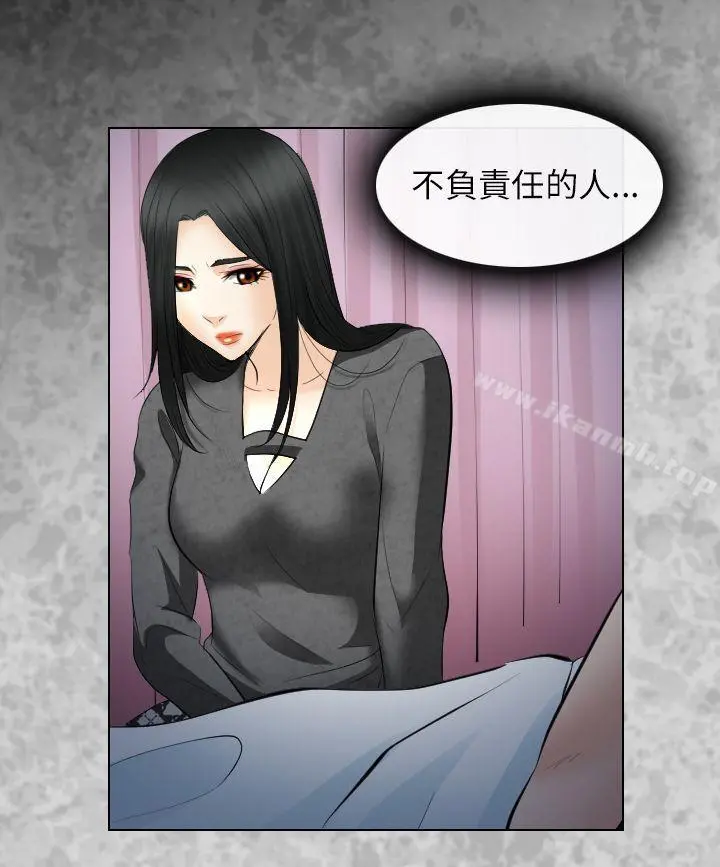 出轨 - 第27话 - page 6